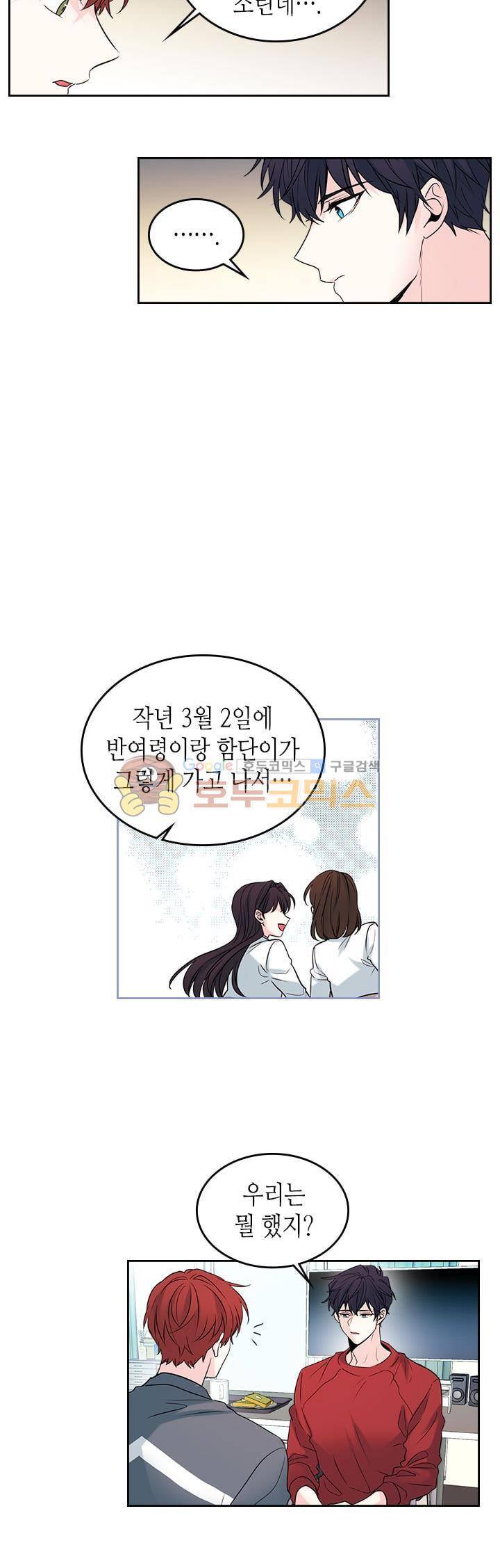 인소의 법칙 26화 2