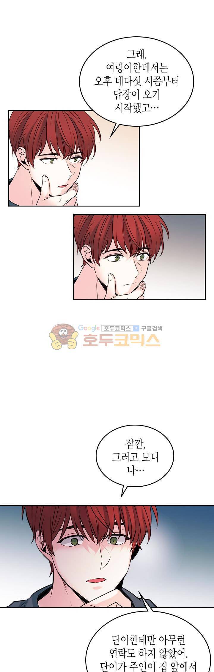 인소의 법칙 26화 4