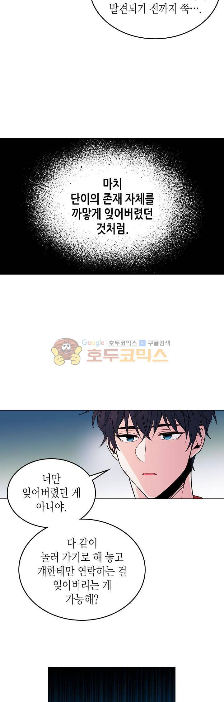 인소의 법칙 26화 5
