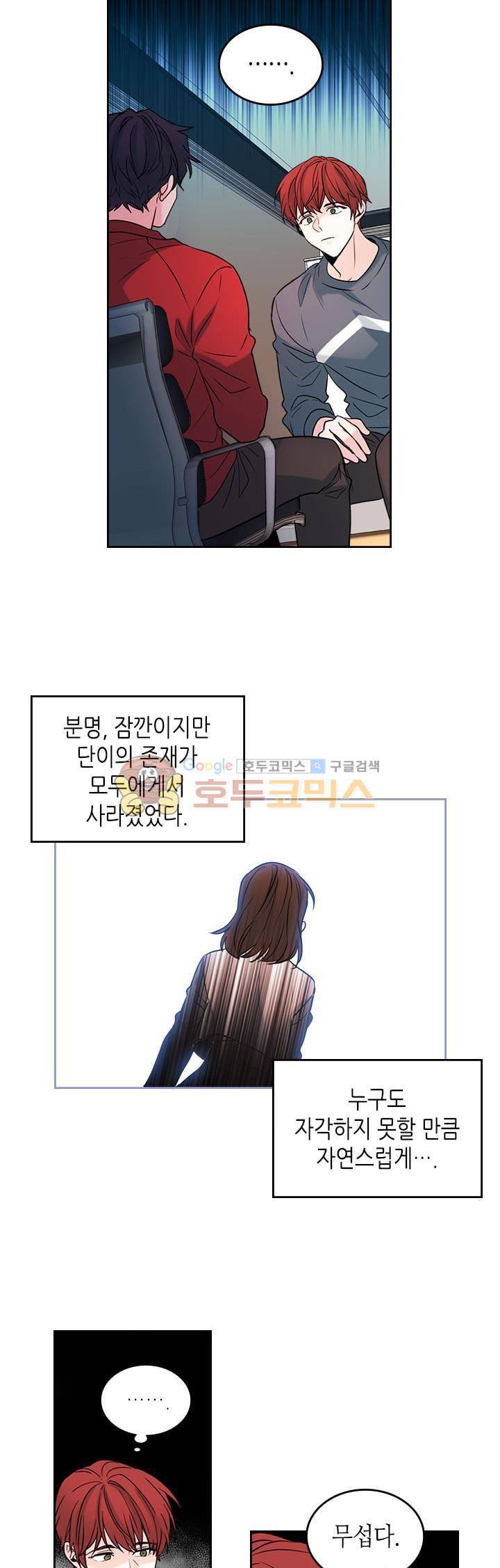 인소의 법칙 26화 6