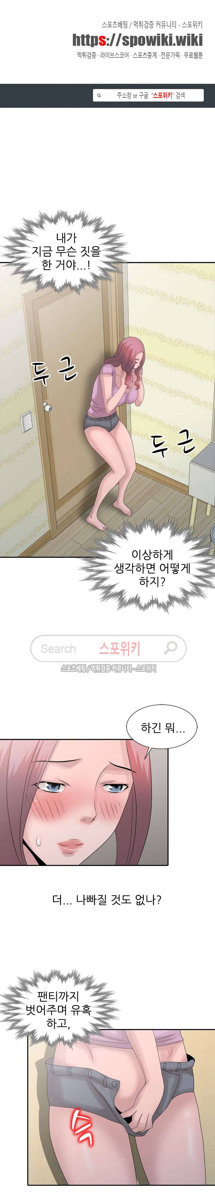쉿! 누나의 비밀 25화 1