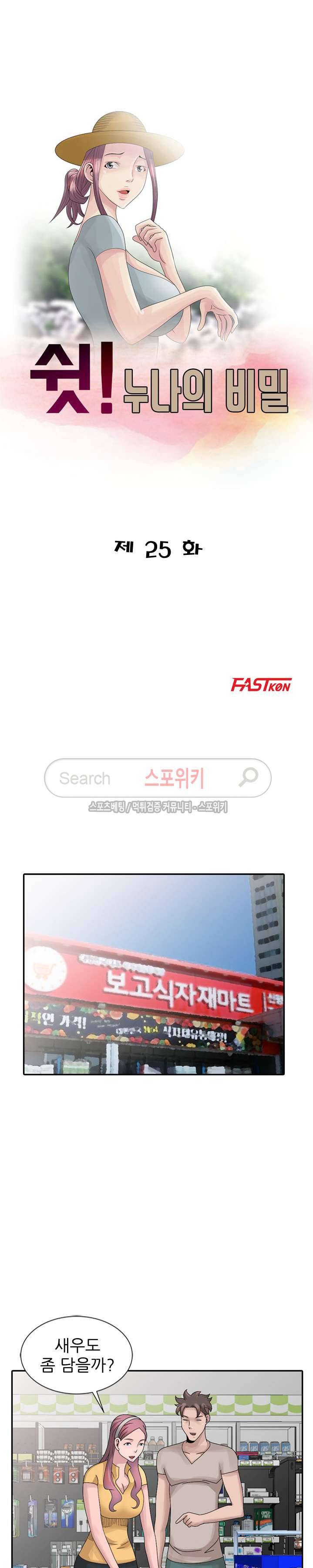쉿! 누나의 비밀 25화 3