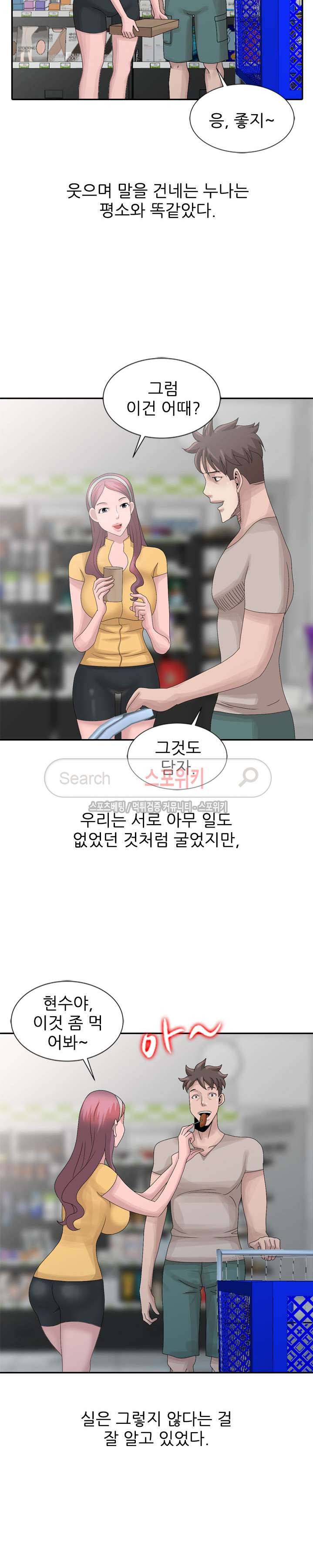 쉿! 누나의 비밀 25화 4