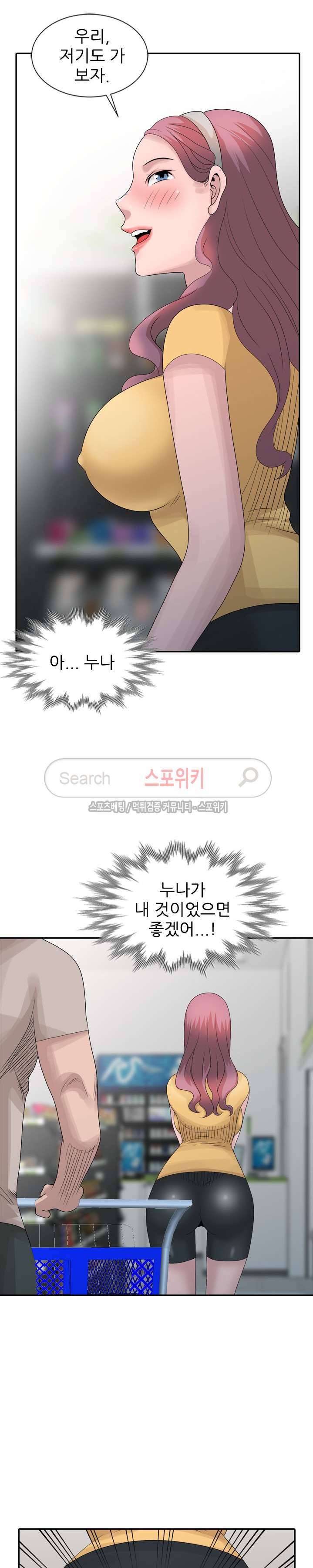 쉿! 누나의 비밀 25화 5