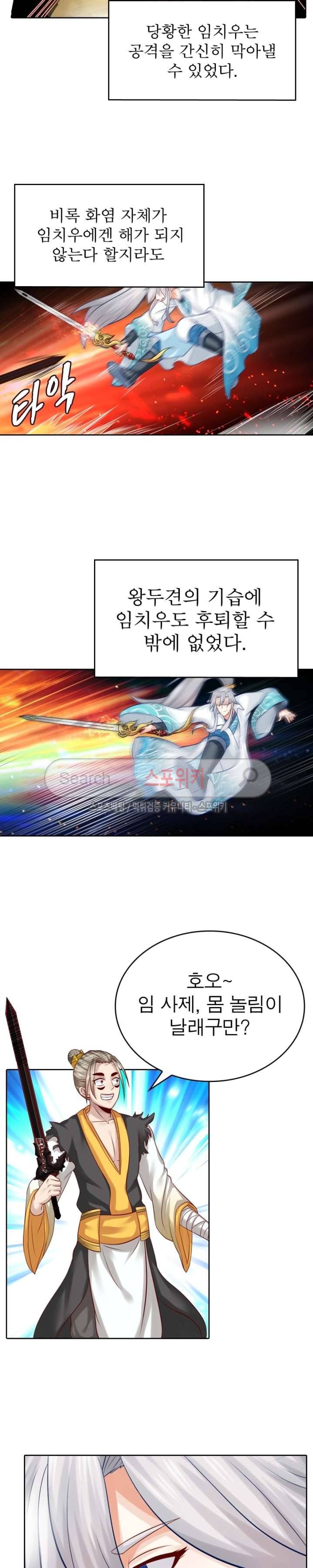 천신의 검혼 45화 2