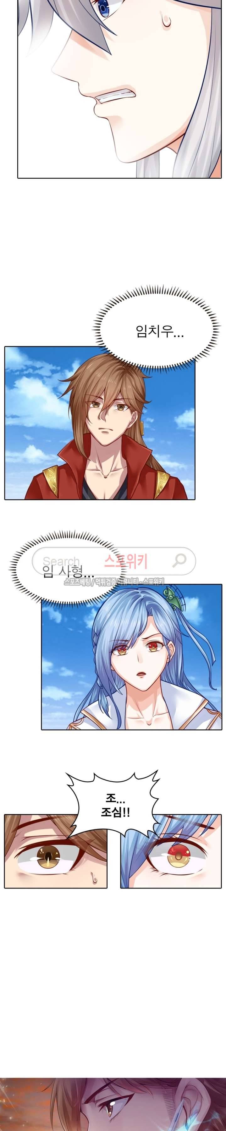 천신의 검혼 45화 3