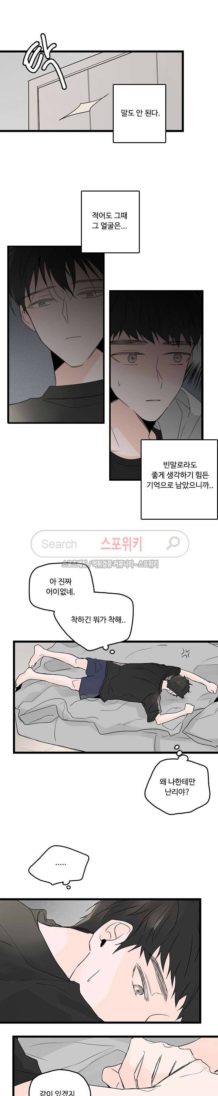 Home Sweet Home 시즌2 6화 3