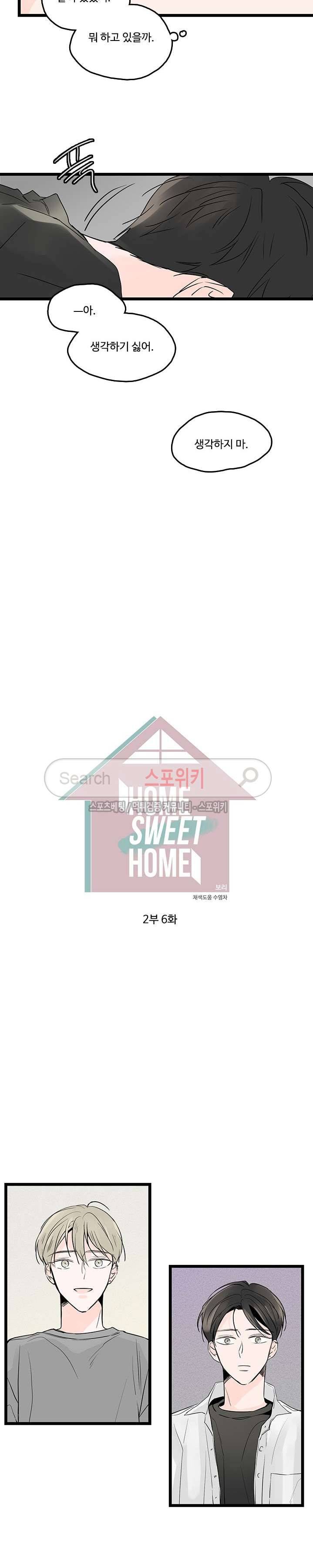 Home Sweet Home 시즌2 6화 4