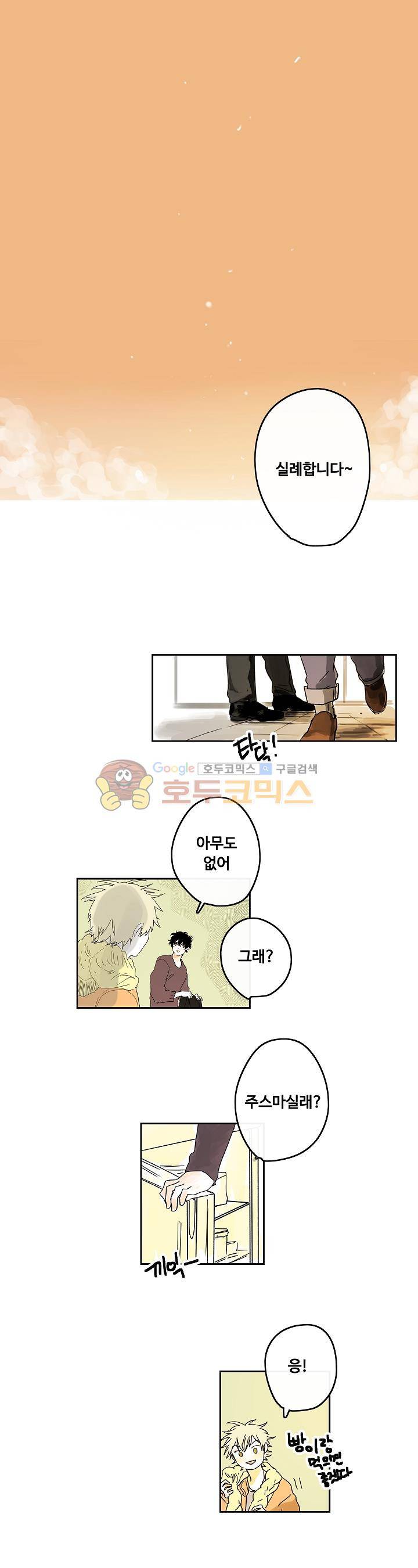 안녕! 나의 단팥크림 15화 1