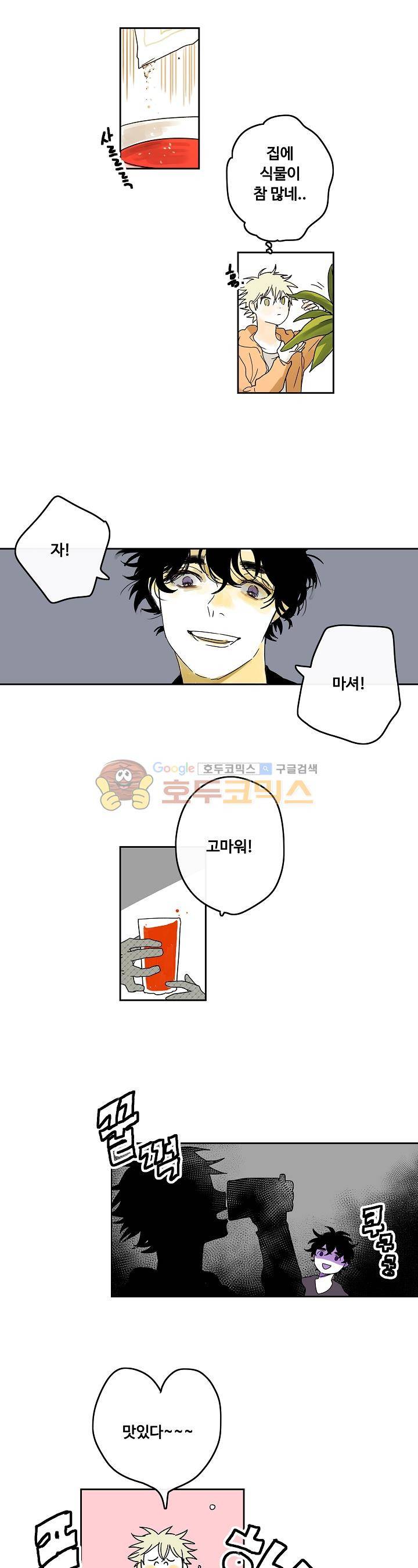 안녕! 나의 단팥크림 15화 2