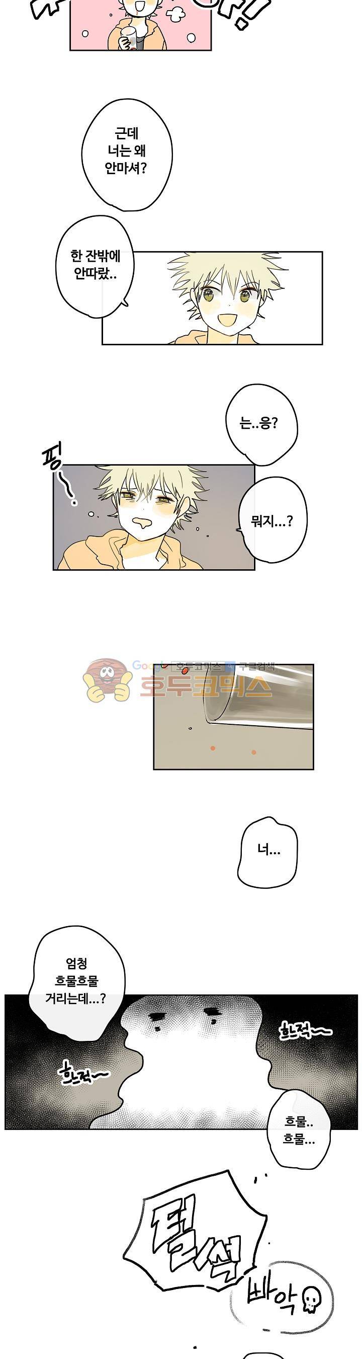 안녕! 나의 단팥크림 15화 3