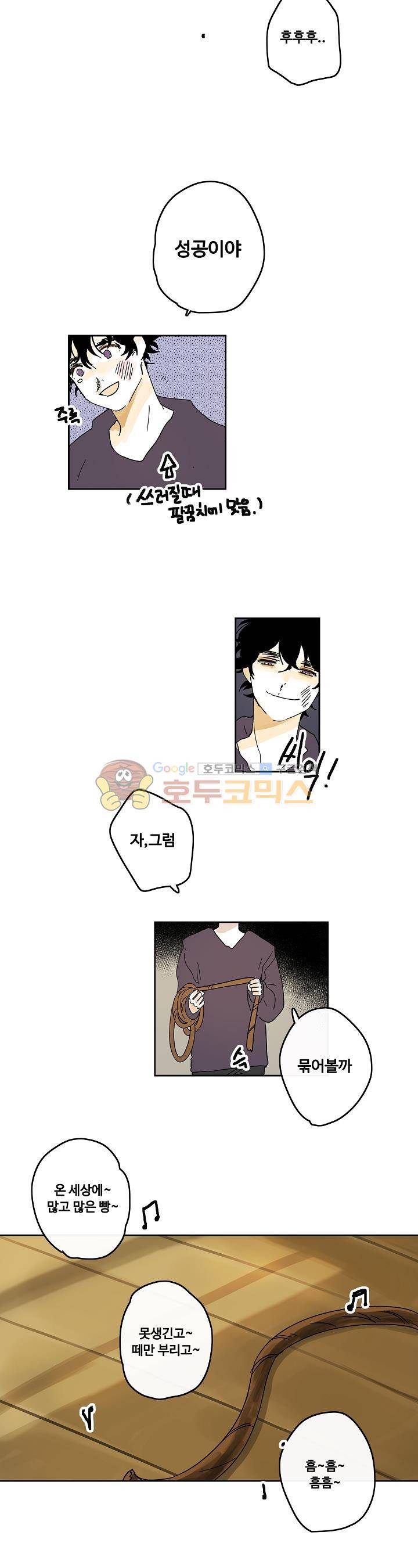 안녕! 나의 단팥크림 15화 4