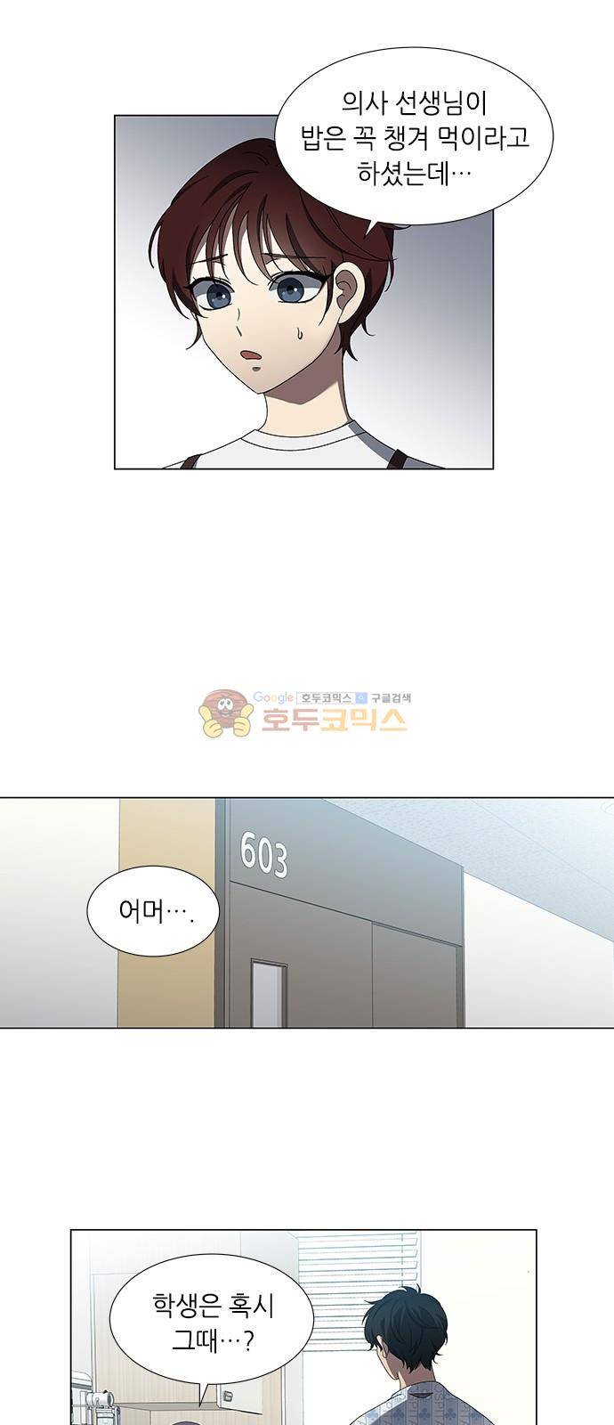 이츠마인 51화 3