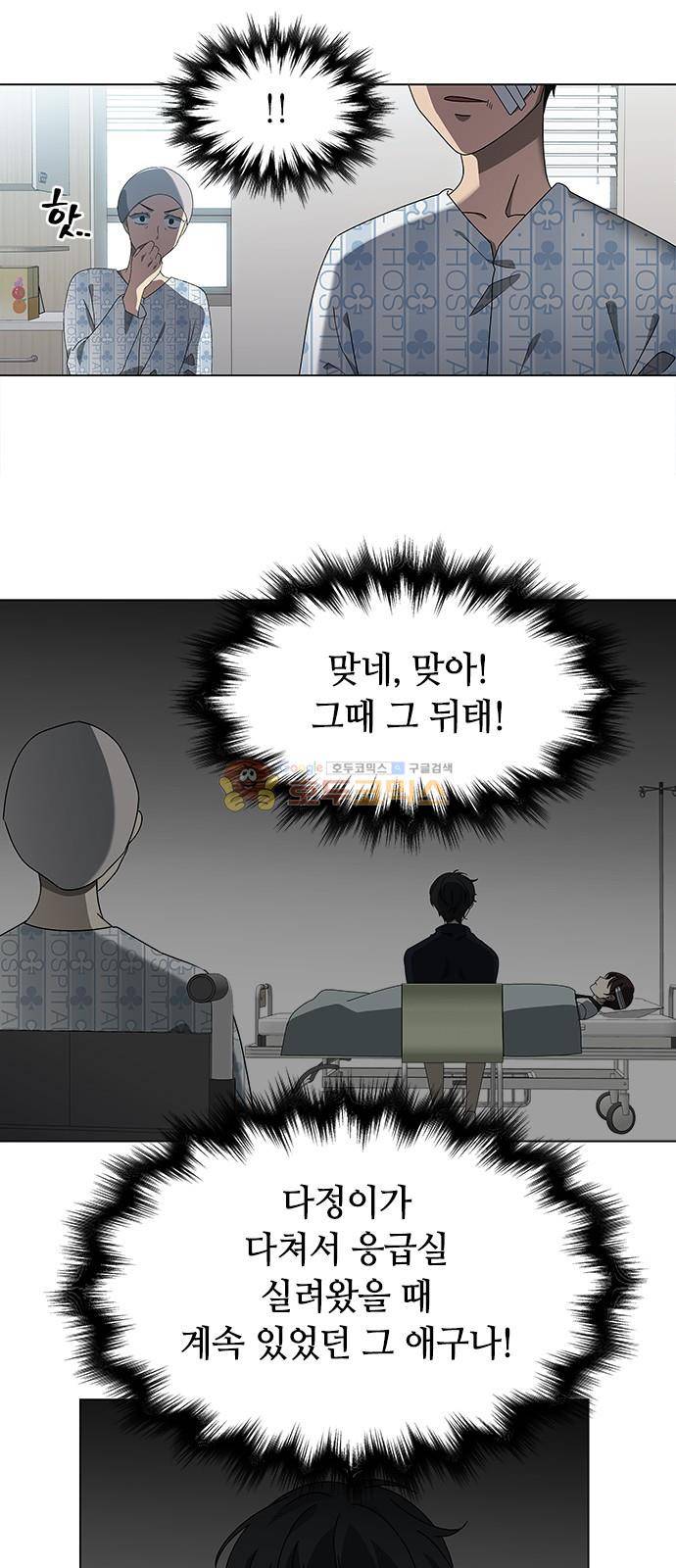 이츠마인 51화 8