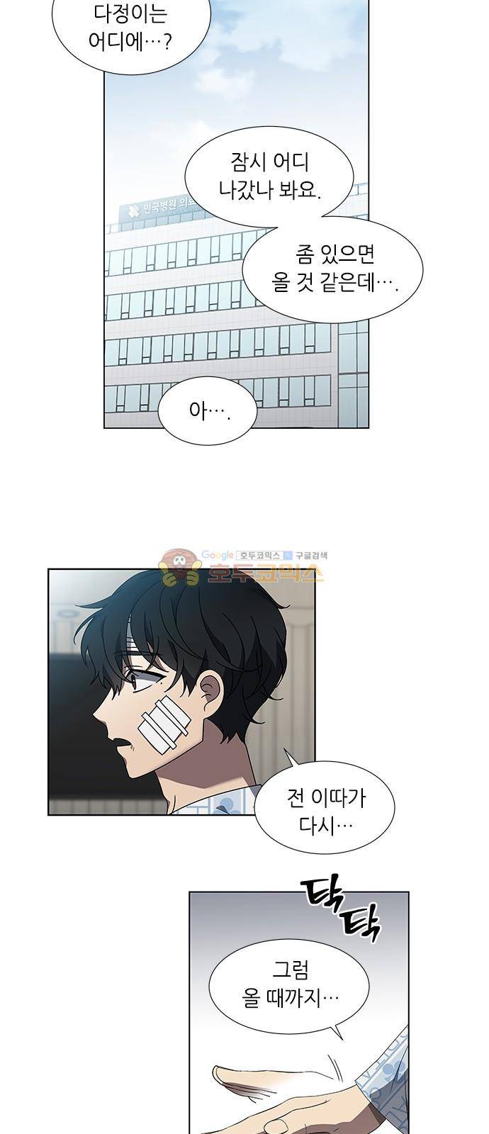 이츠마인 51화 10