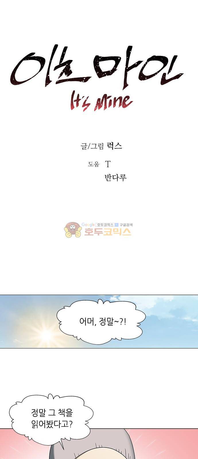 이츠마인 51화 12