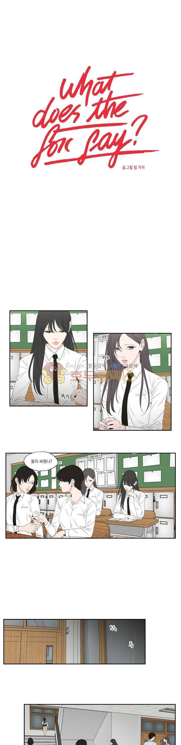 What Does the Fox Say? 104화 - 외전 11화 1