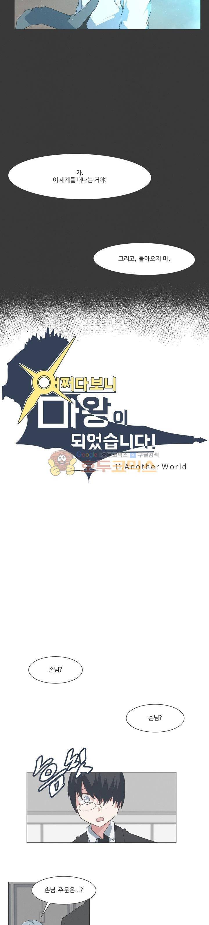 어쩌다보니 마왕이 되었습니다 시즌2 - Episode 11-2 Another World 5