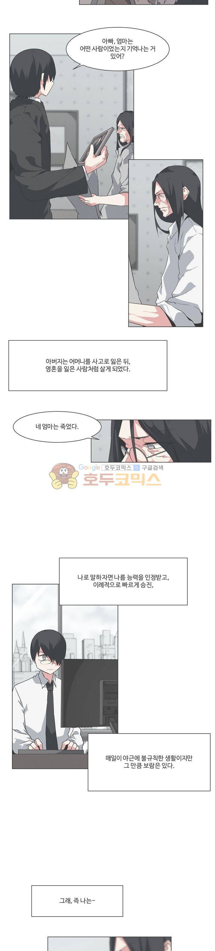 어쩌다보니 마왕이 되었습니다 시즌2 - Episode 11-2 Another World 8