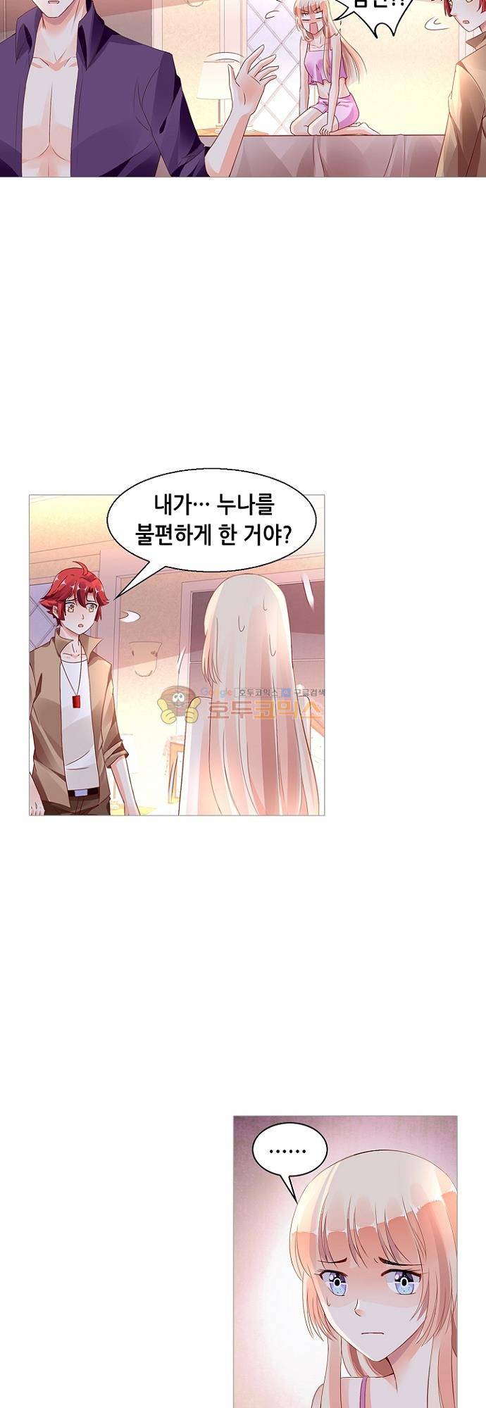 나를 훔쳐줘! 140화 2