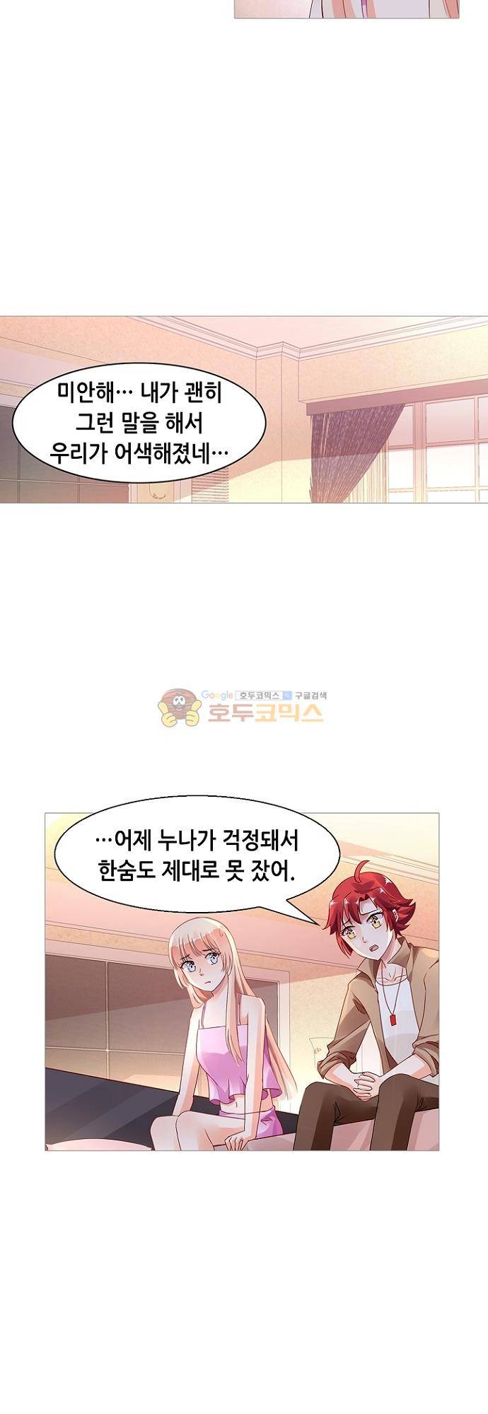 나를 훔쳐줘! 140화 3