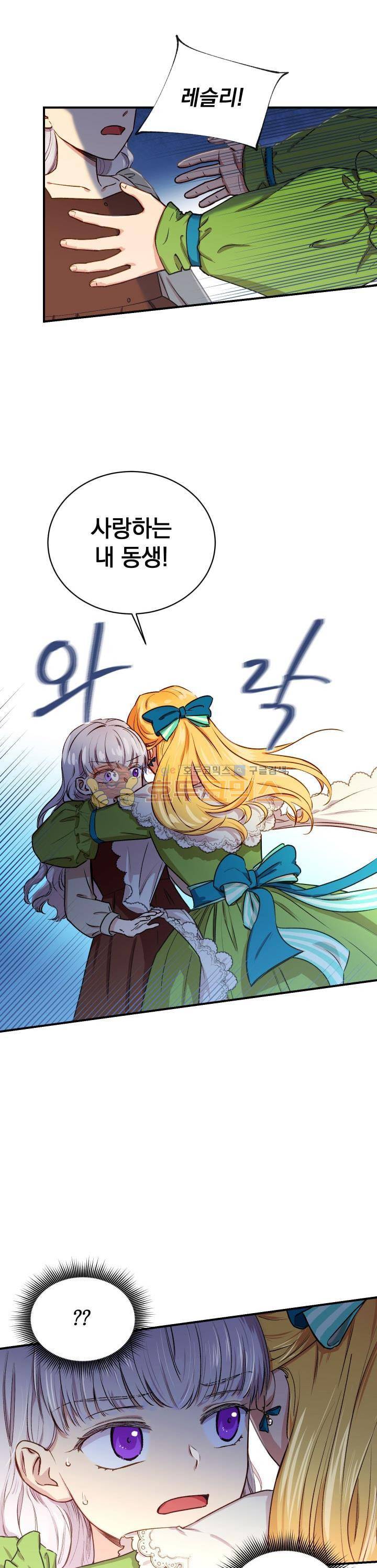 괴물 공작가의 계약 공녀 5화 1