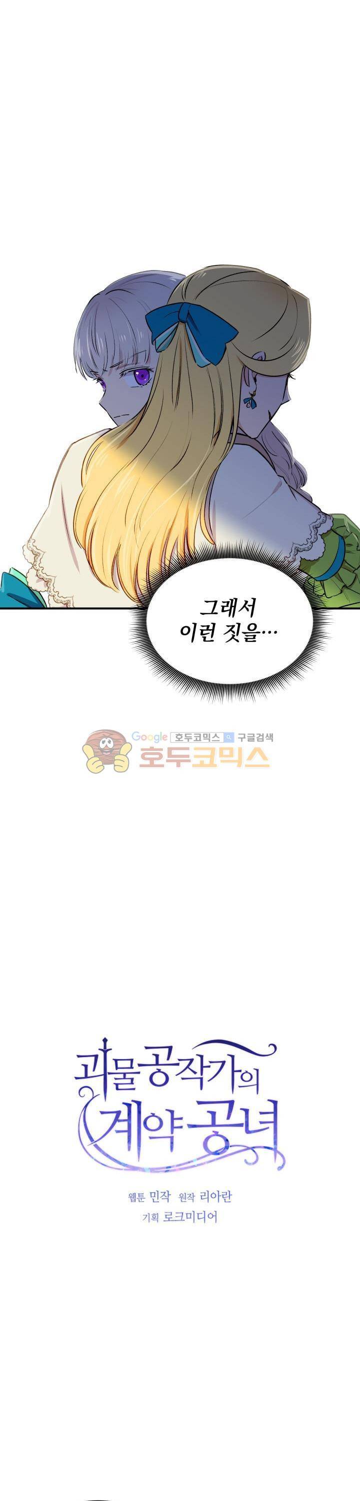 괴물 공작가의 계약 공녀 5화 3