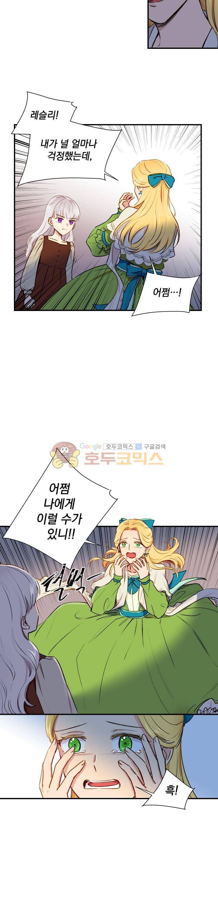 괴물 공작가의 계약 공녀 5화 5