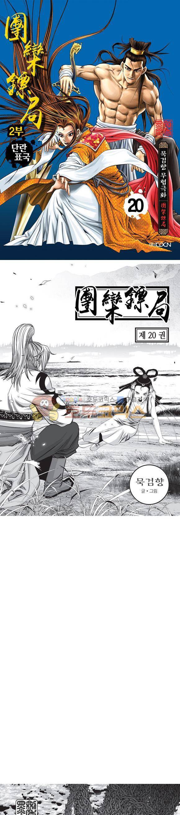 단란표국 2부 20권 1