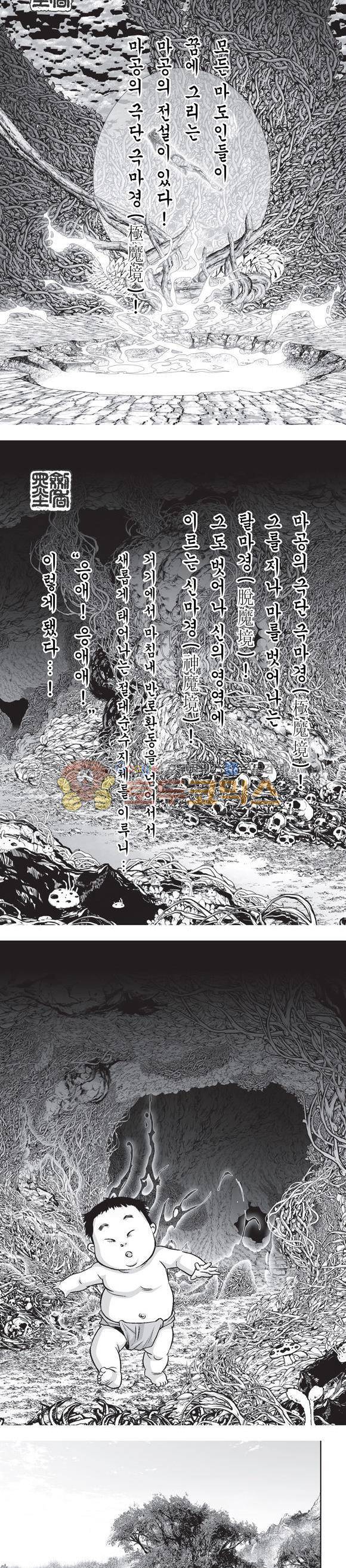 단란표국 2부 20권 2