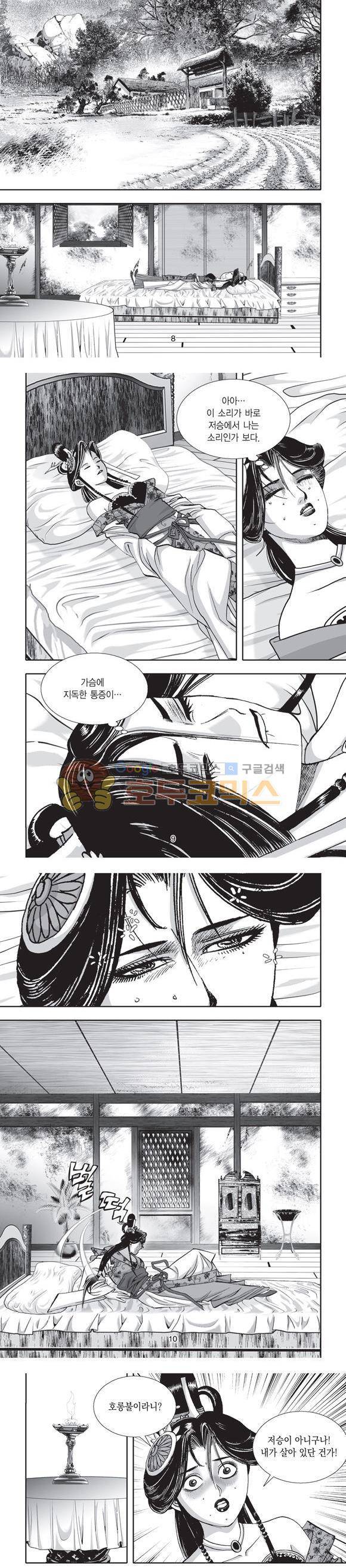 단란표국 2부 20권 3