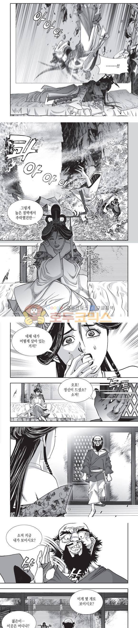 단란표국 2부 20권 4