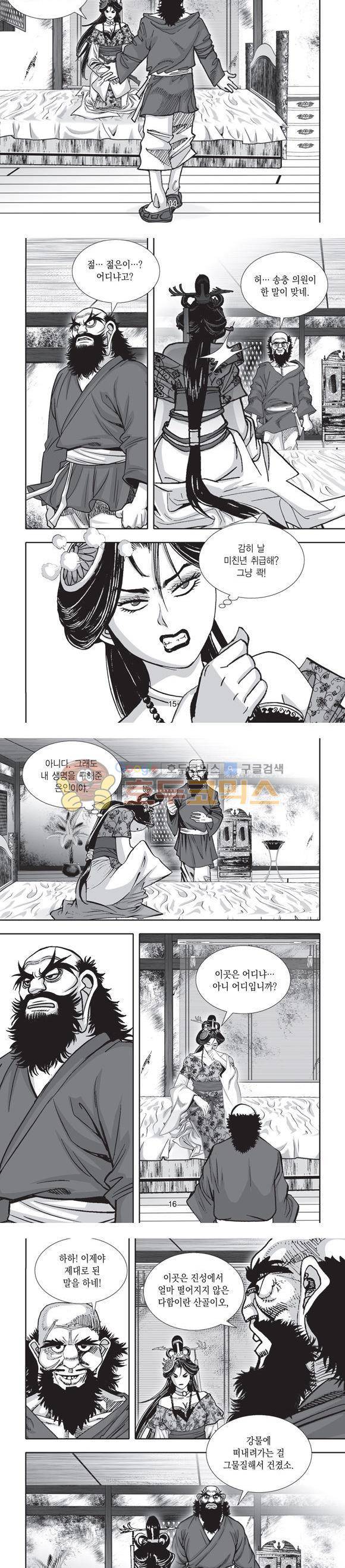 단란표국 2부 20권 5