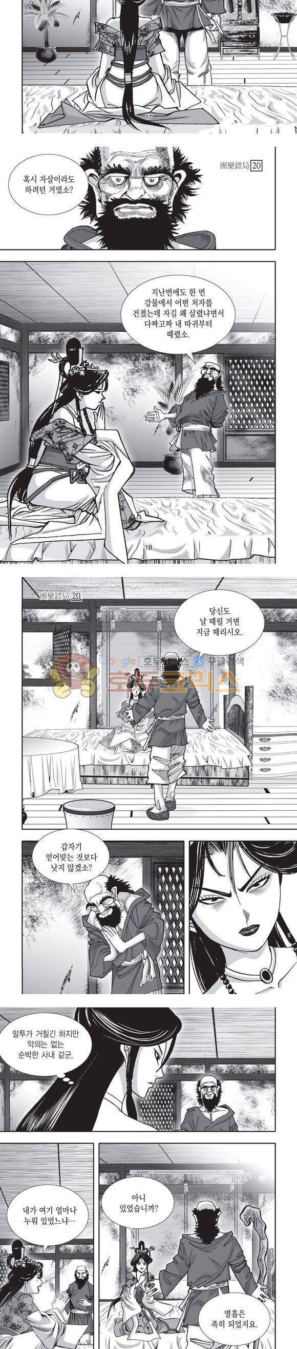 단란표국 2부 20권 6