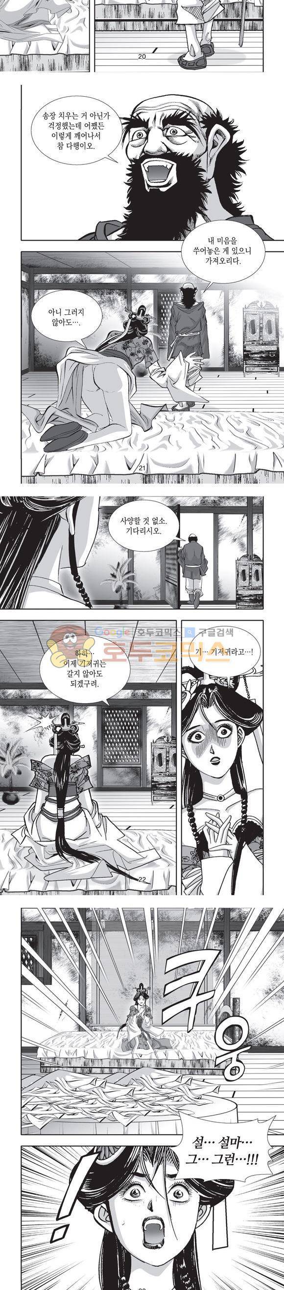 단란표국 2부 20권 7