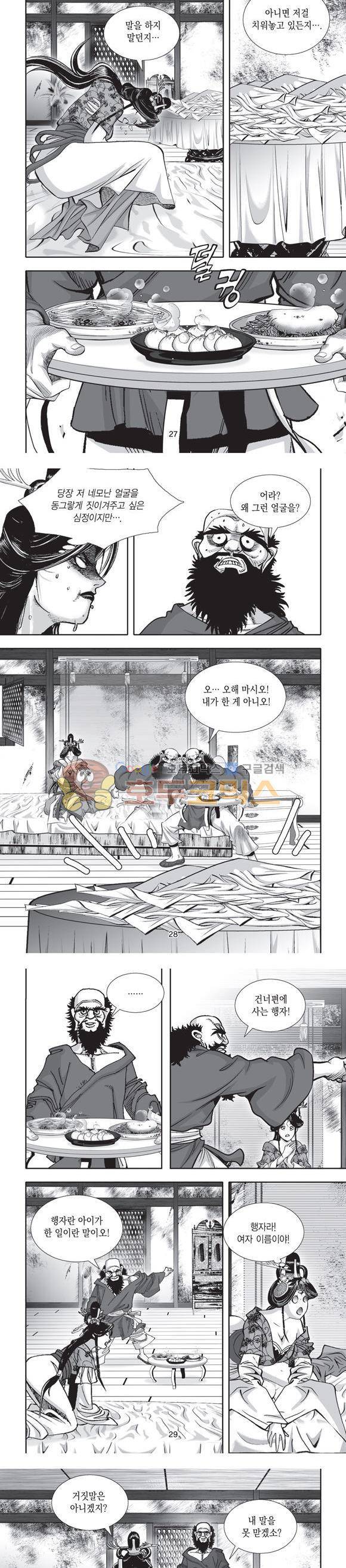 단란표국 2부 20권 9