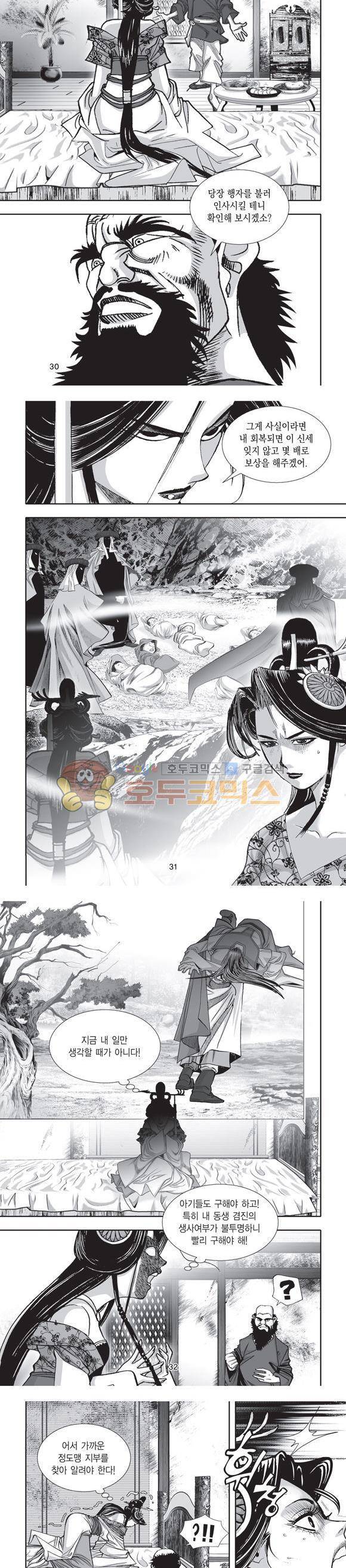 단란표국 2부 20권 10