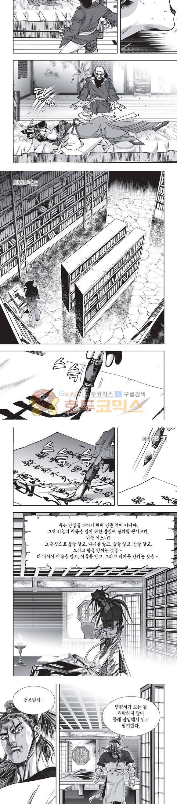 단란표국 2부 20권 11