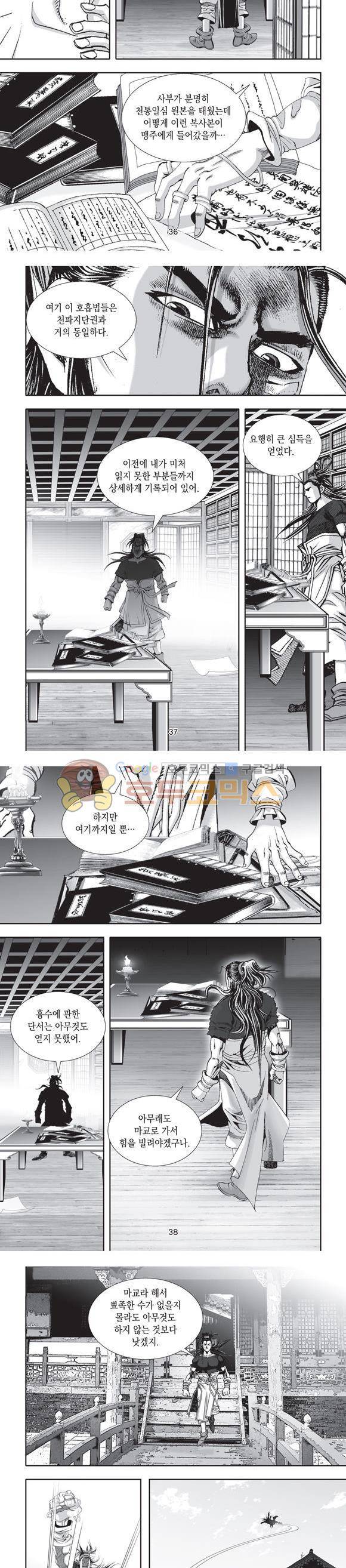 단란표국 2부 20권 12