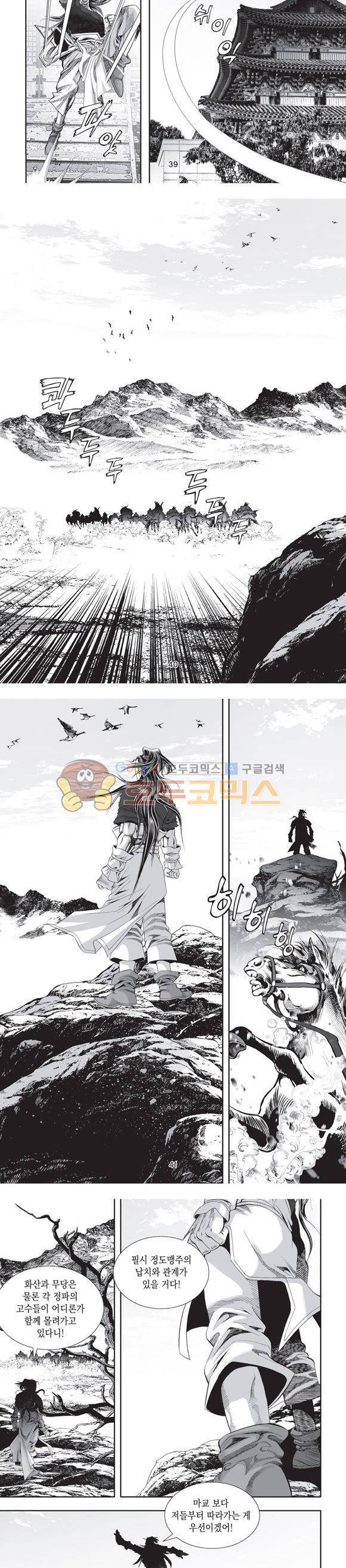 단란표국 2부 20권 13