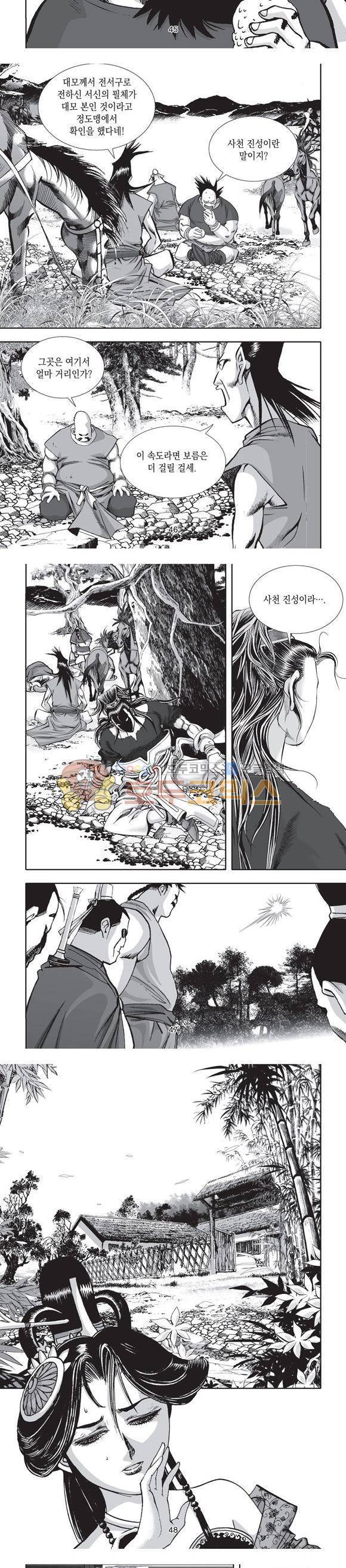 단란표국 2부 20권 15