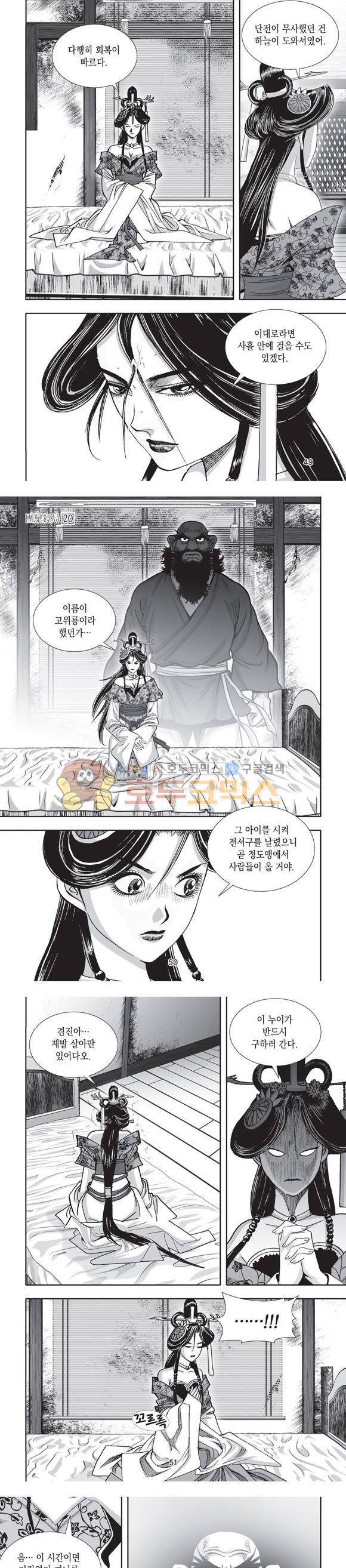 단란표국 2부 20권 16