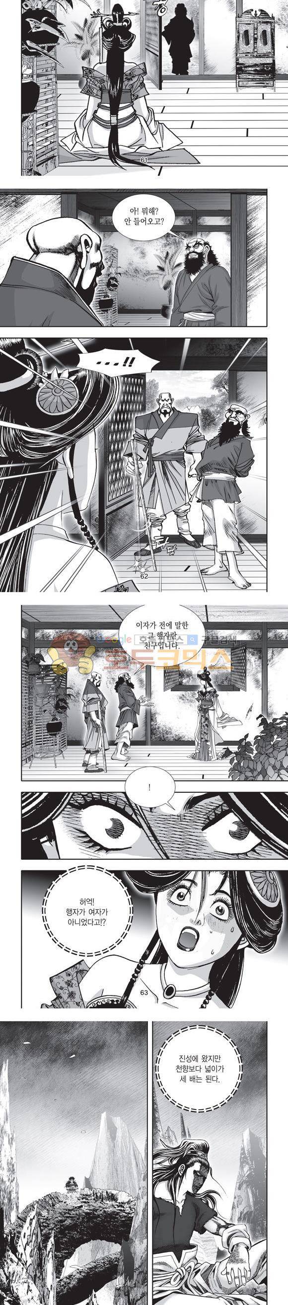 단란표국 2부 20권 20