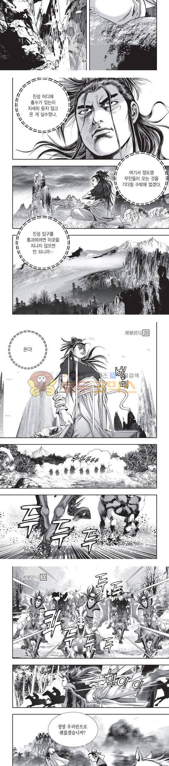 단란표국 2부 20권 21
