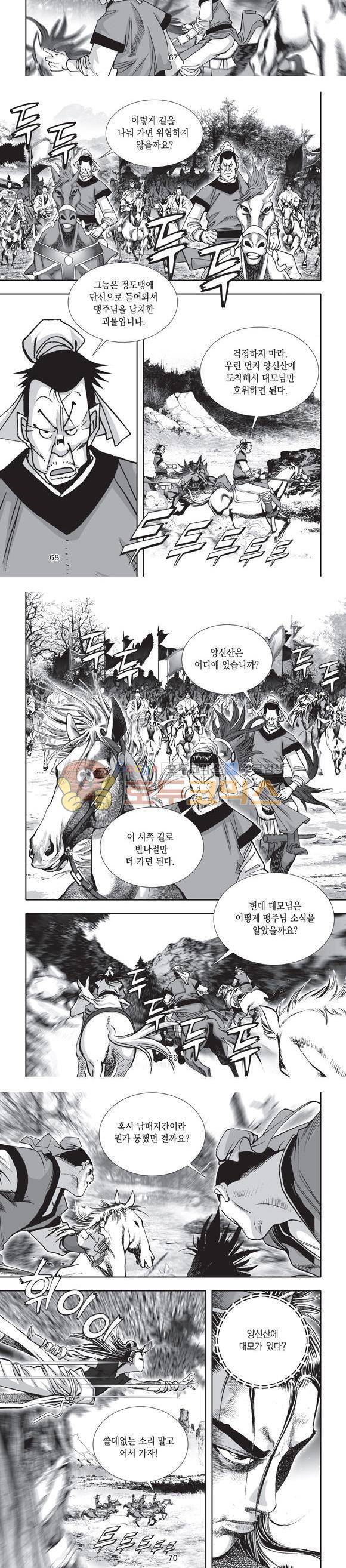 단란표국 2부 20권 22