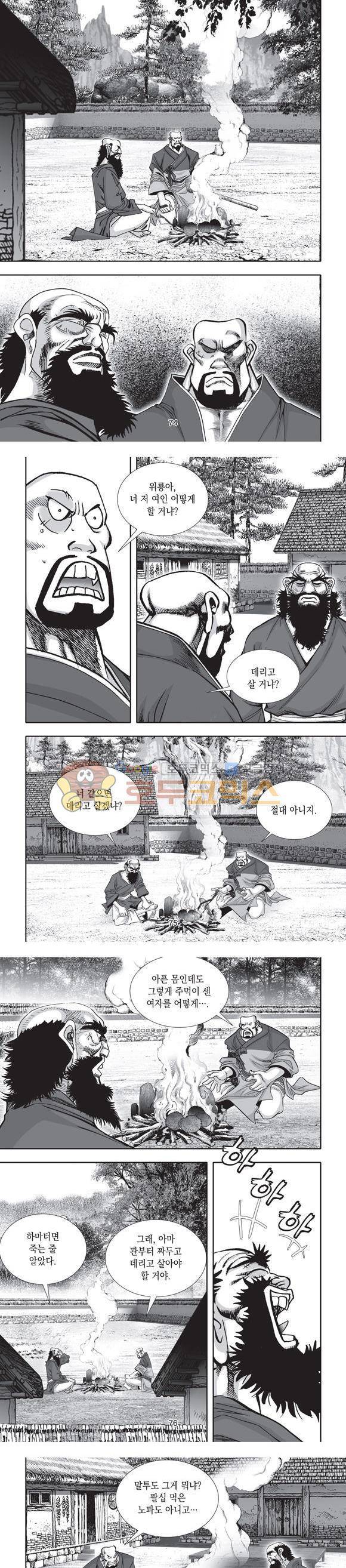 단란표국 2부 20권 24