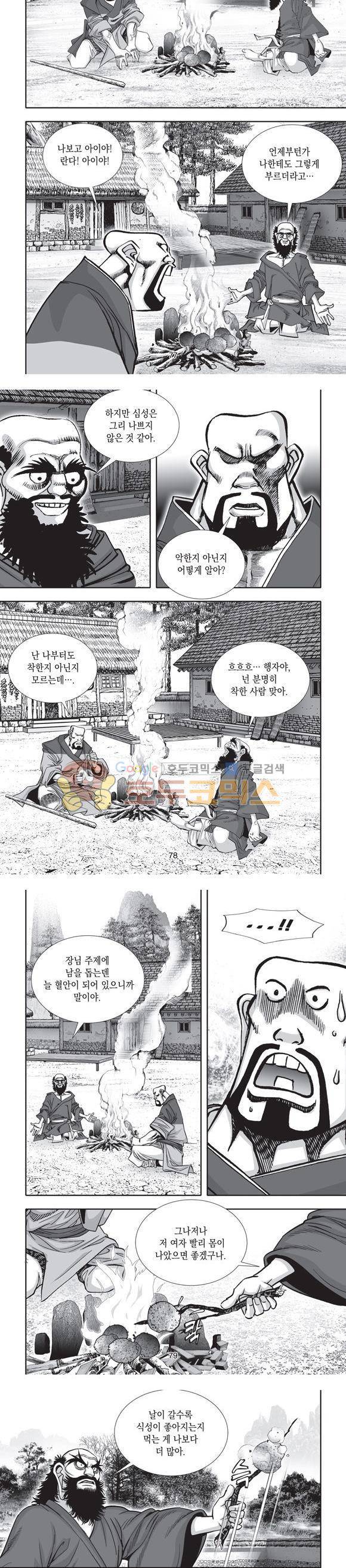 단란표국 2부 20권 25