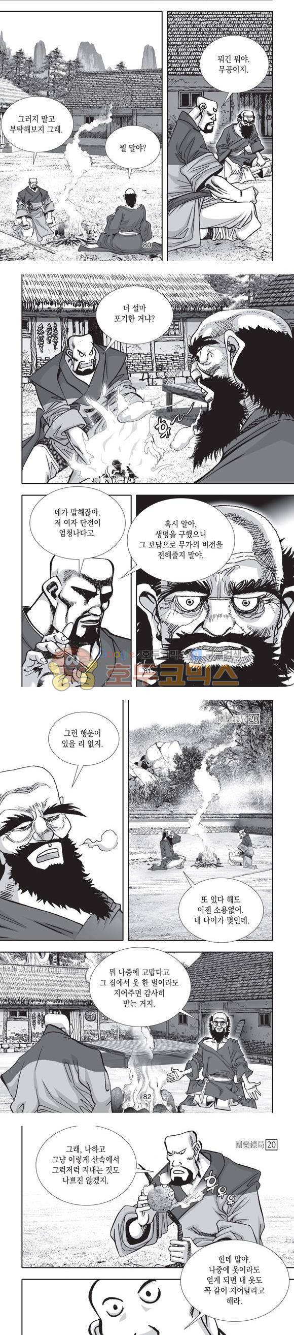 단란표국 2부 20권 26