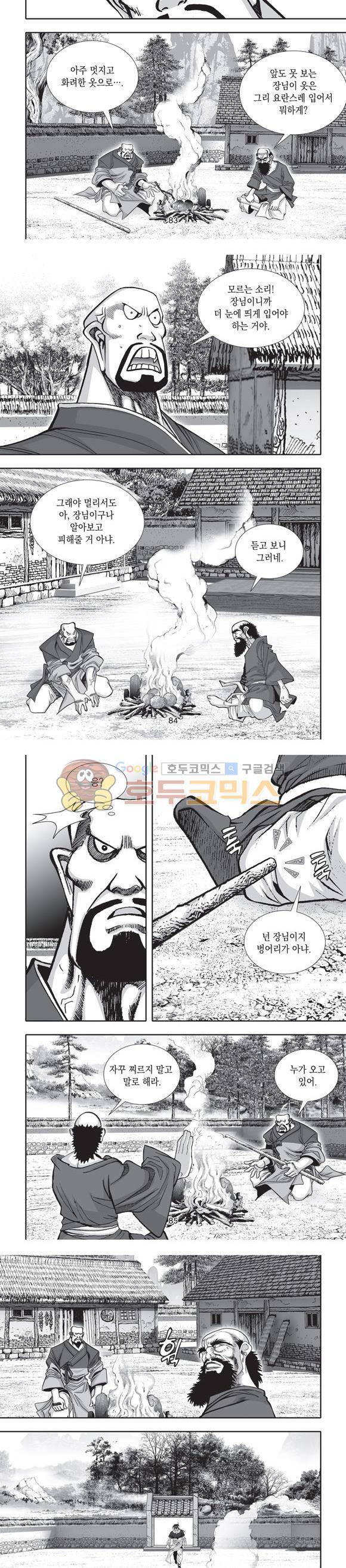 단란표국 2부 20권 27