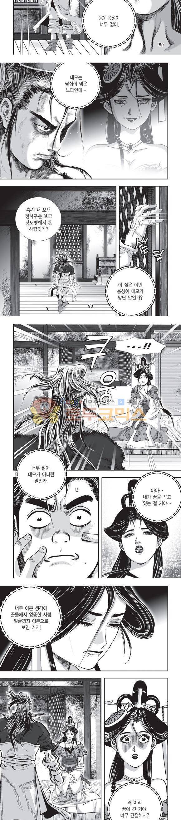 단란표국 2부 20권 29